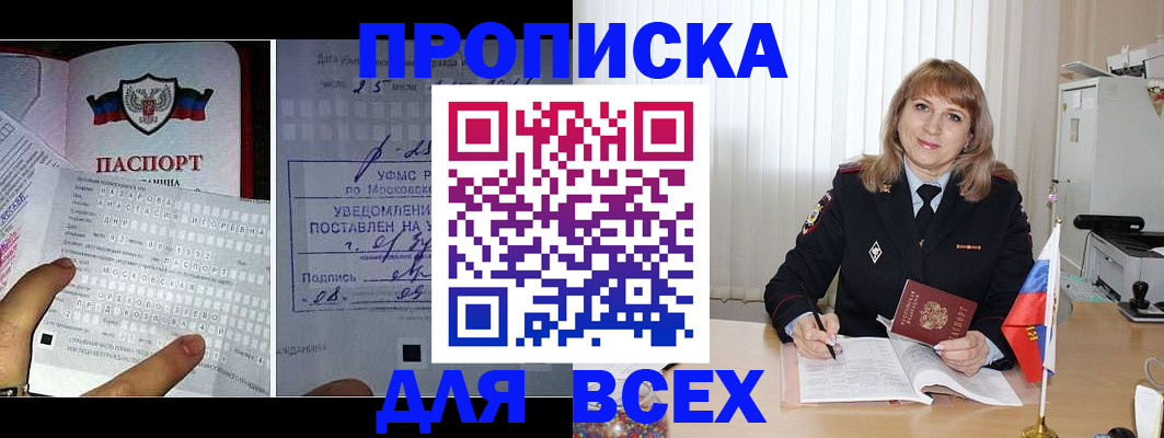 прописка в Краснокамске